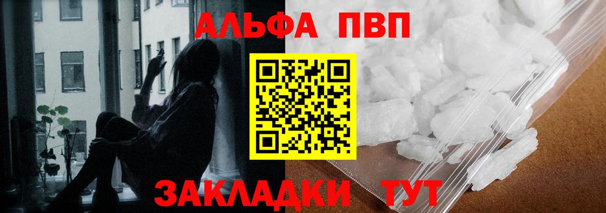 Alfa_PVP Соль  закладки  A-PVP кристаллы  Ачхой-Мартан 