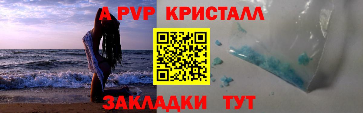 A-PVP кристаллы  Вход с VPN  Alpha-PVP крисы CK  Alpha PVP кристаллы  купить   Ачхой-Мартан  Alpha PVP 