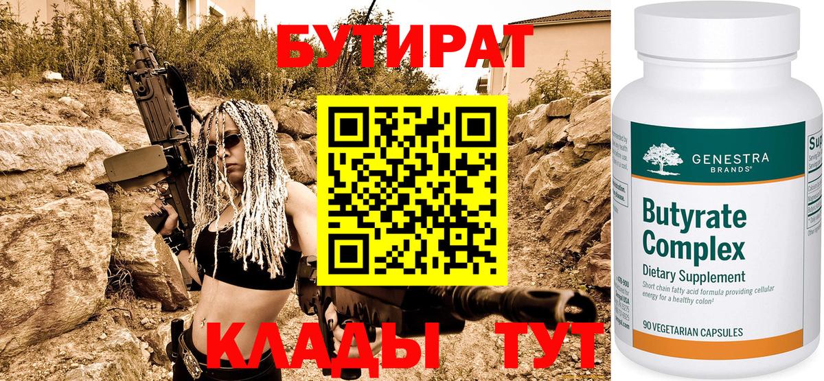 Бутират жидкий экстази Ачхой-Мартан