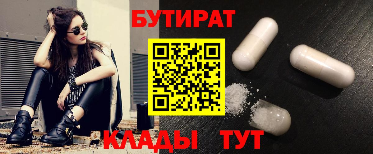 Бутират  Ачхой-Мартан  БУТИРАТ оксибутират 