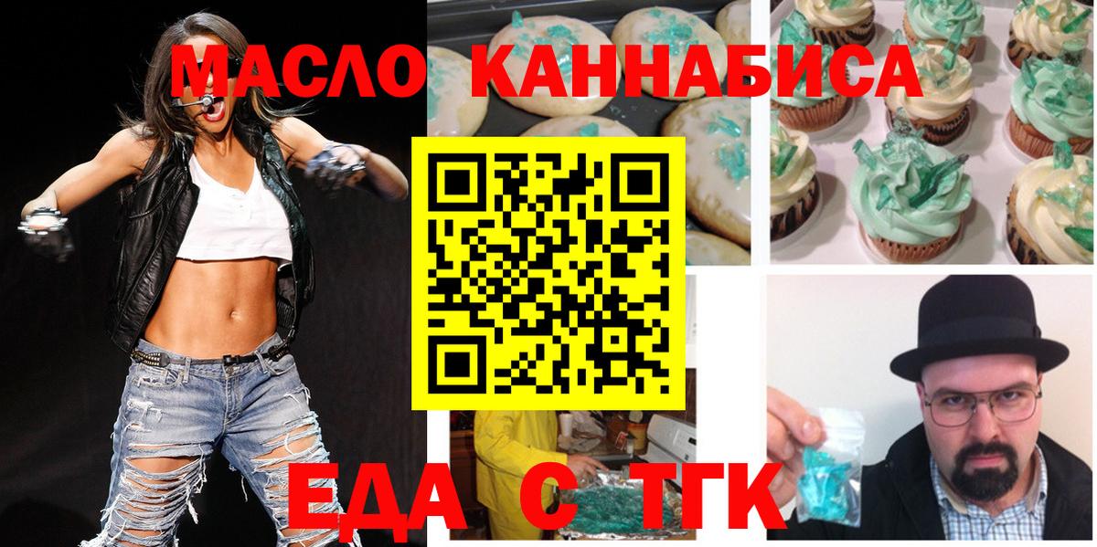 Еда ТГК марихуана  Ачхой-Мартан 