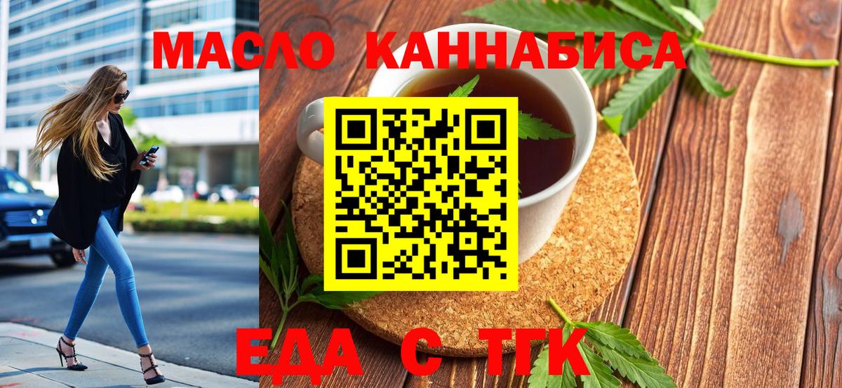 Еда ТГК марихуана  Вход с VPN  Ачхой-Мартан 