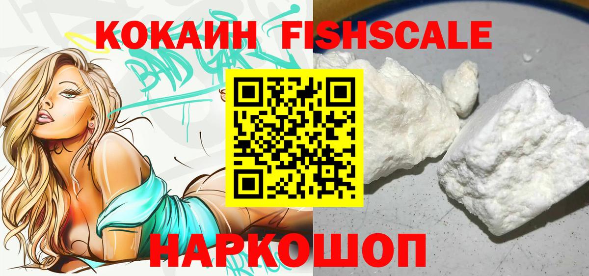 COCAIN Перу  Вход с VPN  COCAIN  Кокаин Fish Scale  Ачхой-Мартан 