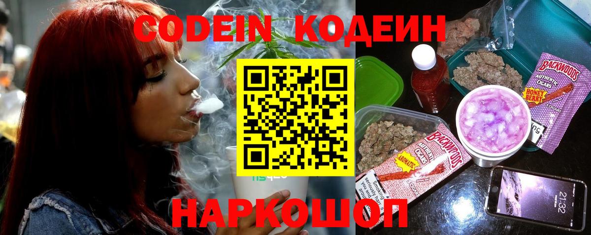 Codein напиток Lean (лин)  Кодеиновый сироп Lean напиток Lean (лин)  Ачхой-Мартан  Вход с VPN 