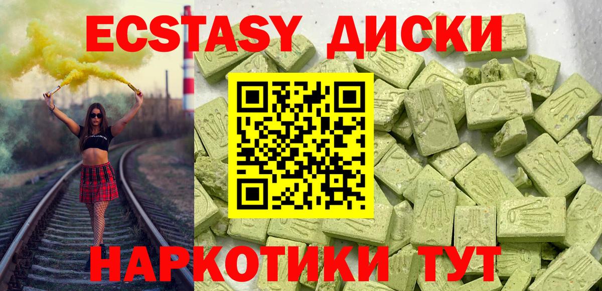 Ecstasy VHQ  Экстази таблы  Вход с VPN  Ачхой-Мартан 