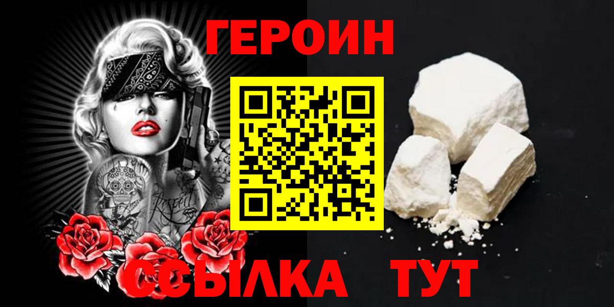 ГЕРОИН герыч Ачхой-Мартан