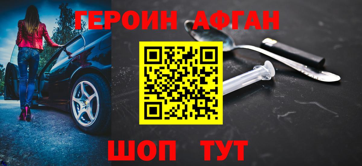 ГЕРОИН Афган  Ачхой-Мартан 
