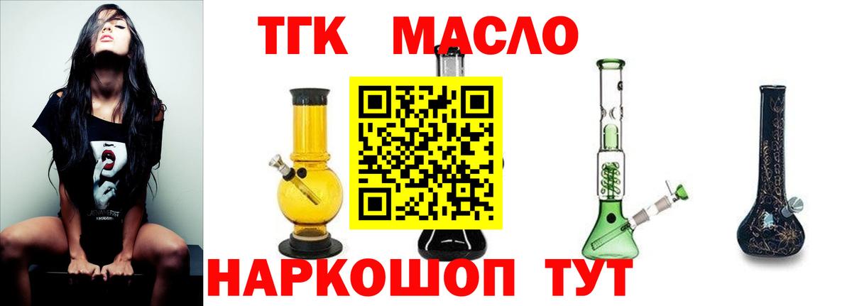 Дистиллят ТГК гашишное масло  Вход с VPN  Ачхой-Мартан 